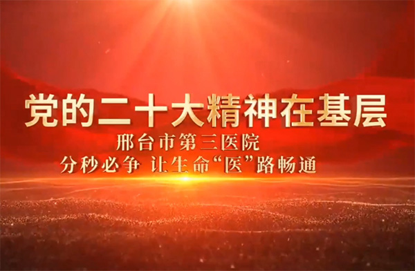 【党的二十大精神在基层】 金沙990活动大厅魏玉清： 分秒必争 让生命“医”路畅通